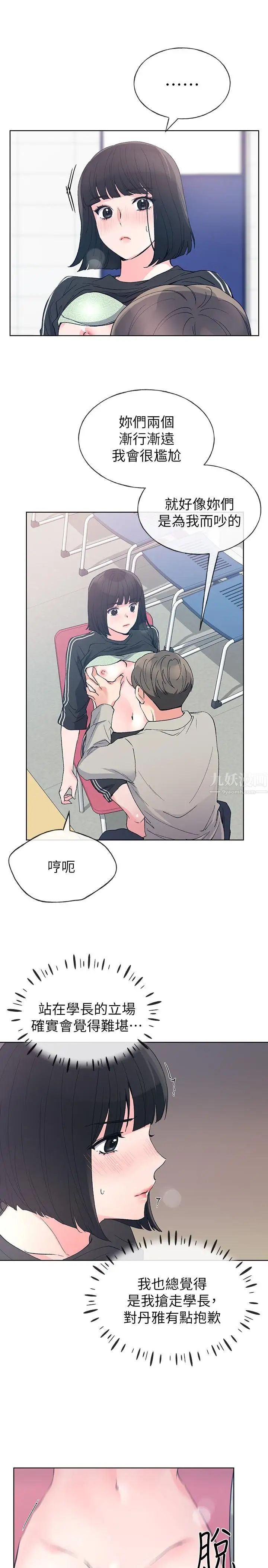 重考生第68话-学生会长对丹雅的反击