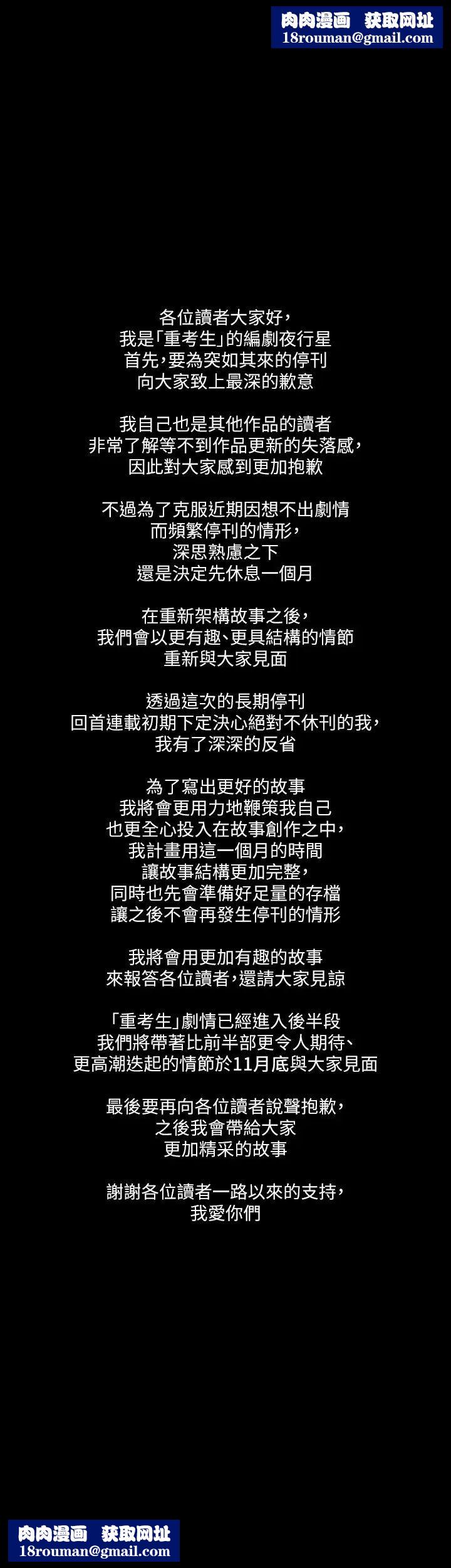 重考生停刊公告