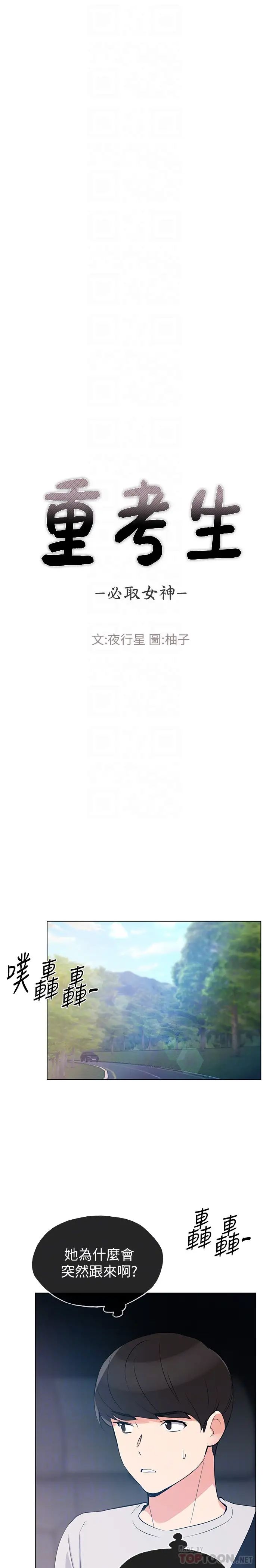 重考生第70话-69的快感