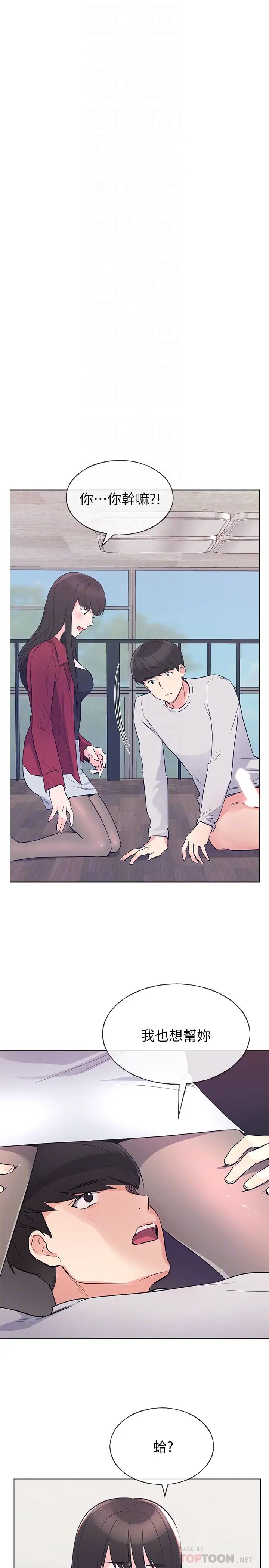 重考生第71話-這姿勢…有點色情