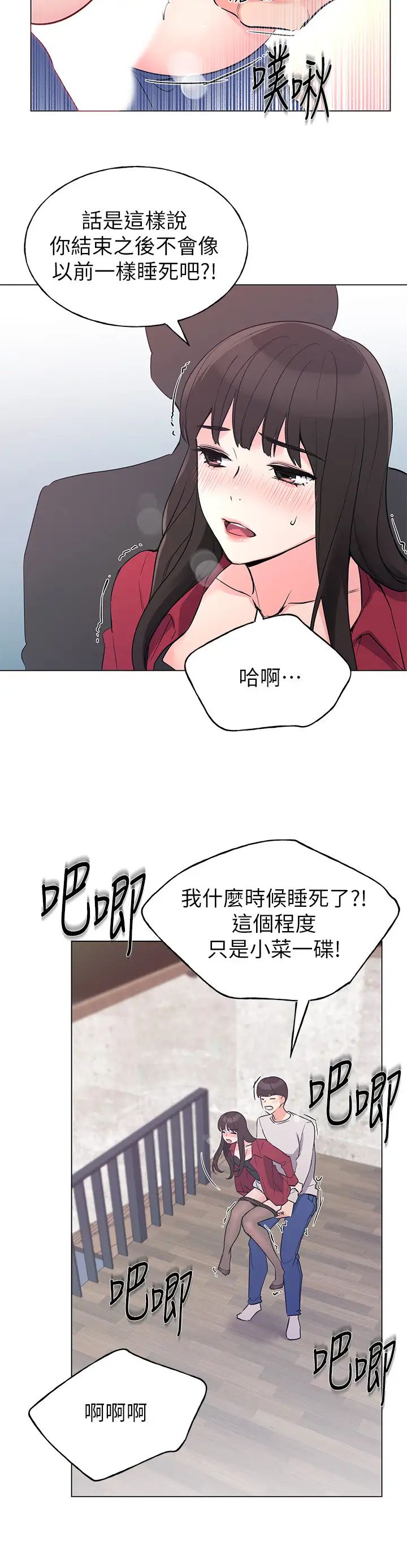 重考生第72話-想從絲襪之間插入