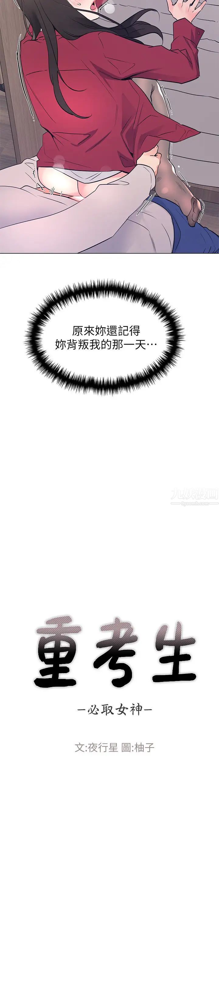 重考生第73話-丹雅被馴服了