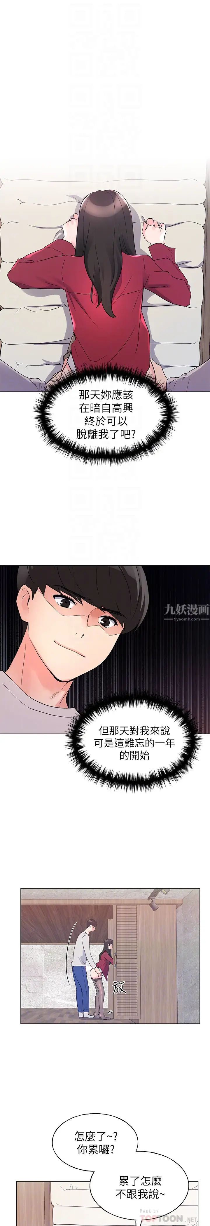 重考生第73话-丹雅被驯服了