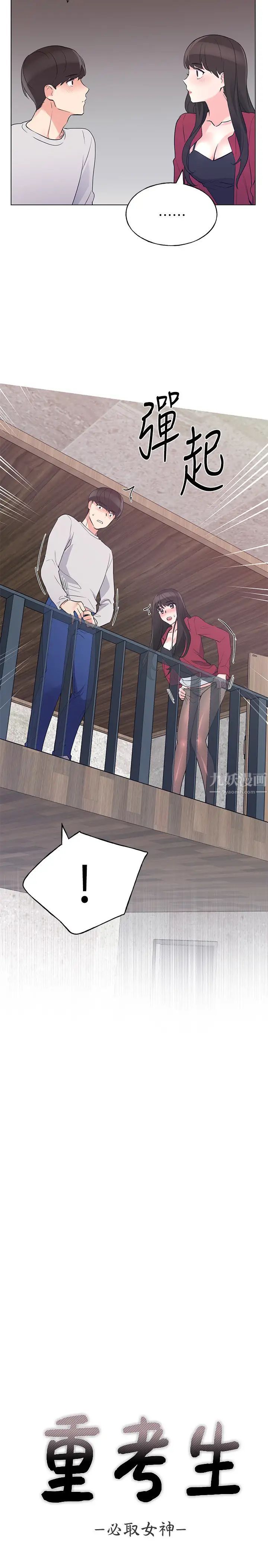 重考生第74話-愷芯察覺兩人的關係了?