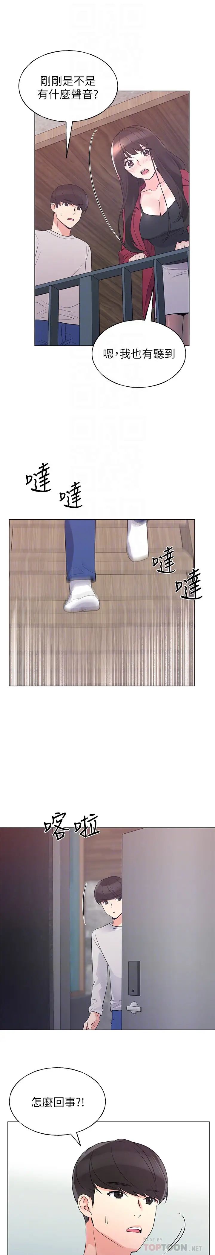 重考生第74話-愷芯察覺兩人的關係了?