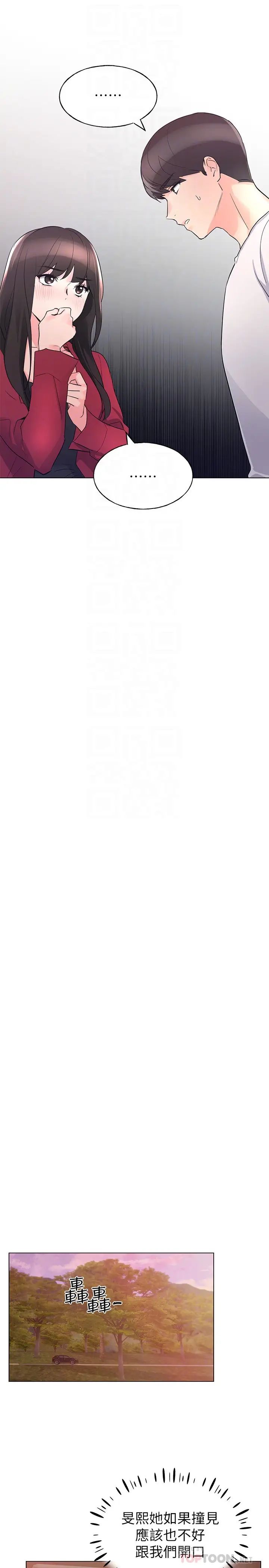 重考生第74話-愷芯察覺兩人的關係了?