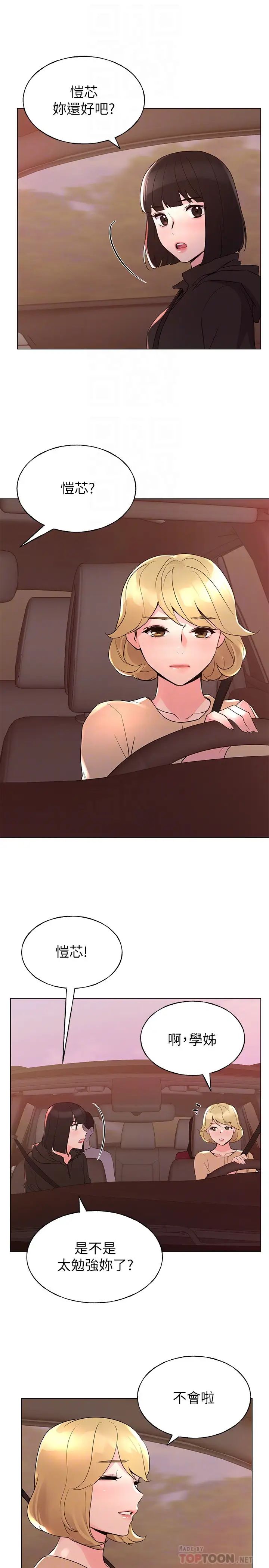 重考生第74话-恺芯察觉两人的关係了?