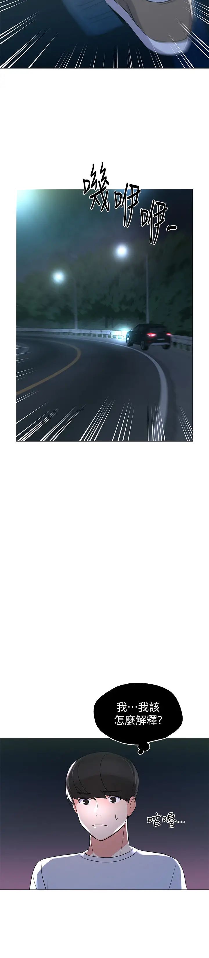 重考生第74话-恺芯察觉两人的关係了?