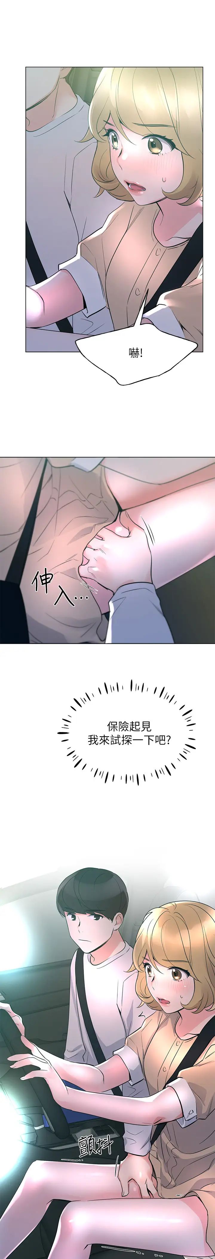 重考生第74话-恺芯察觉两人的关係了?