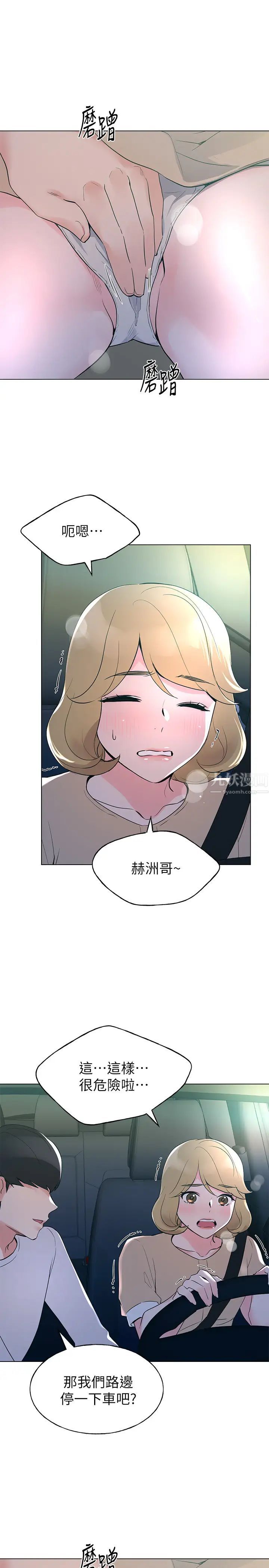 重考生第75话-跟恺芯的惊险车震