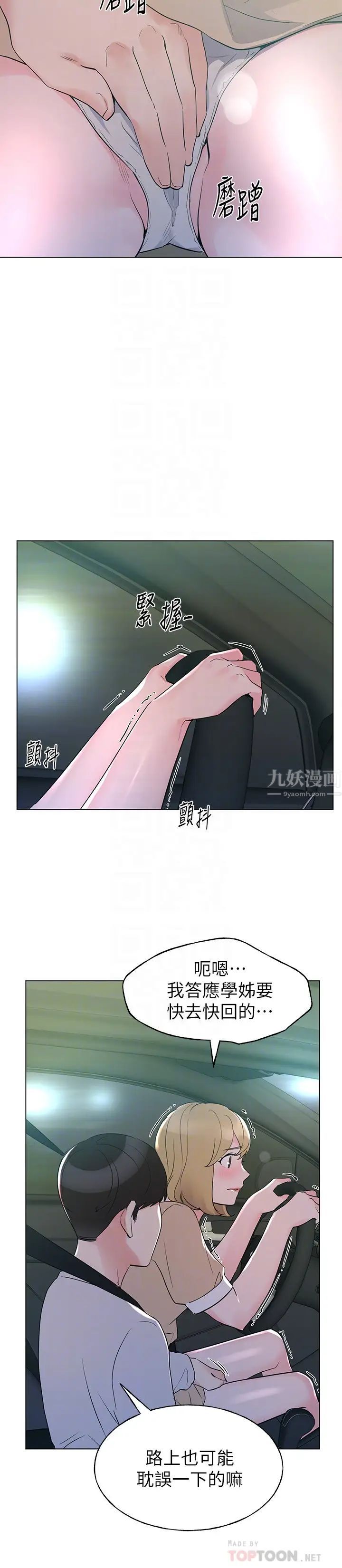 重考生第75话-跟恺芯的惊险车震