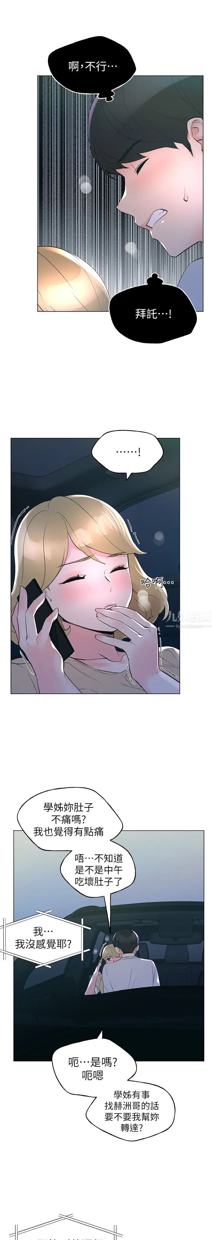 重考生第76話-愷芯領會了性愛的樂趣