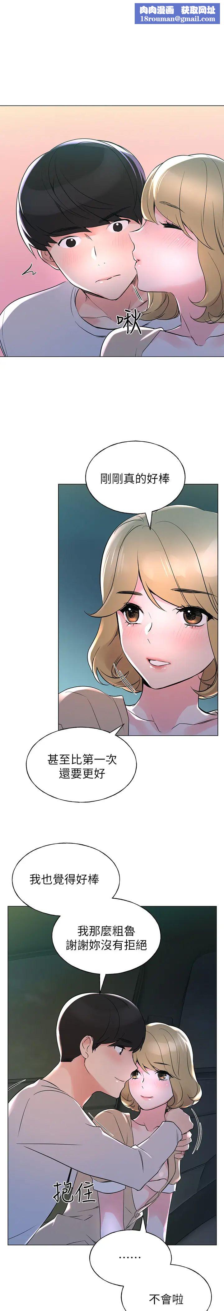 重考生第77話-其他人還在耶，哈啊…