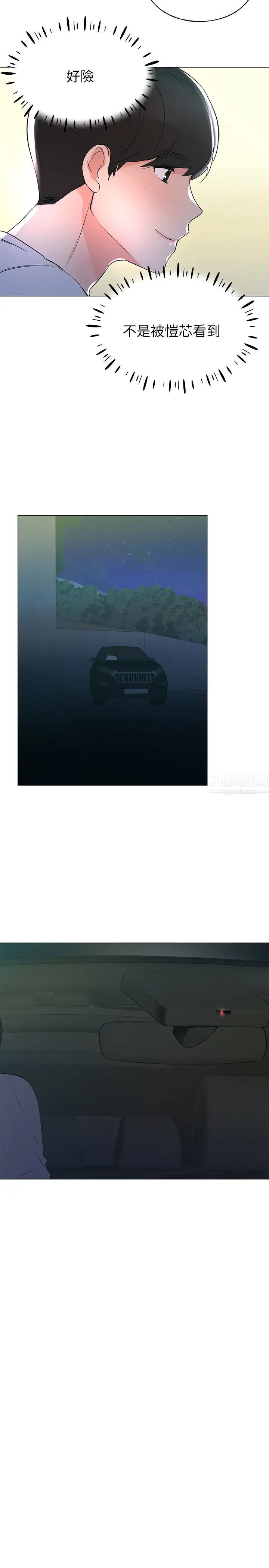 重考生第77话-其他人还在耶,哈啊…