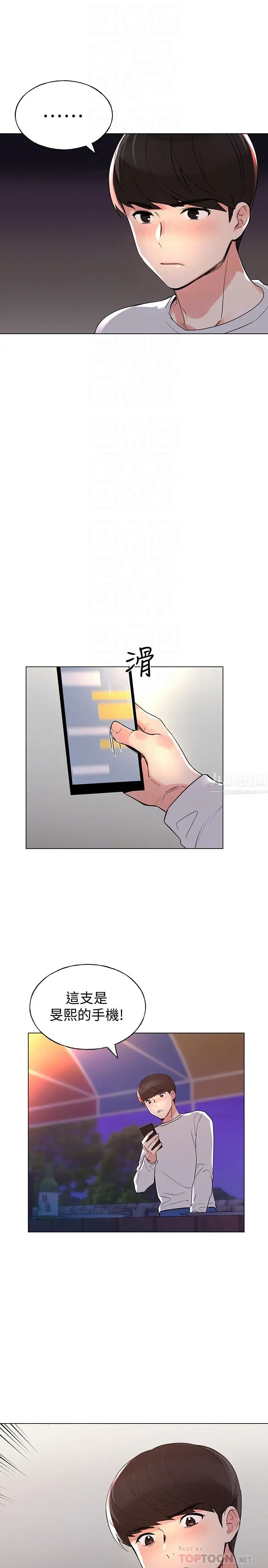 重考生第77话-其他人还在耶，哈啊…