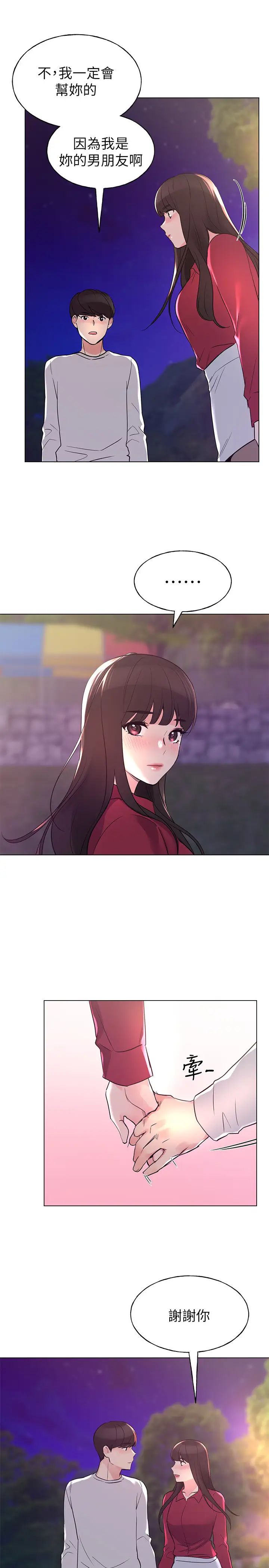 重考生第77话-其他人还在耶,哈啊…