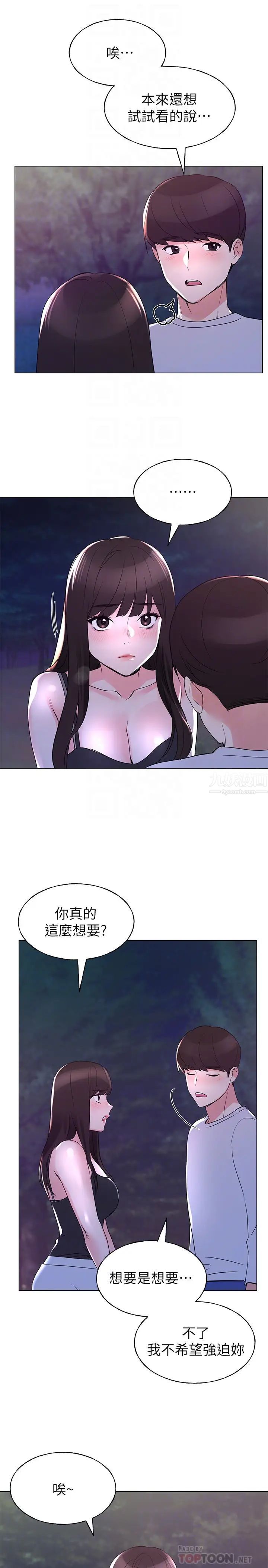 重考生第78话-在野外裸露而兴奋的丹雅