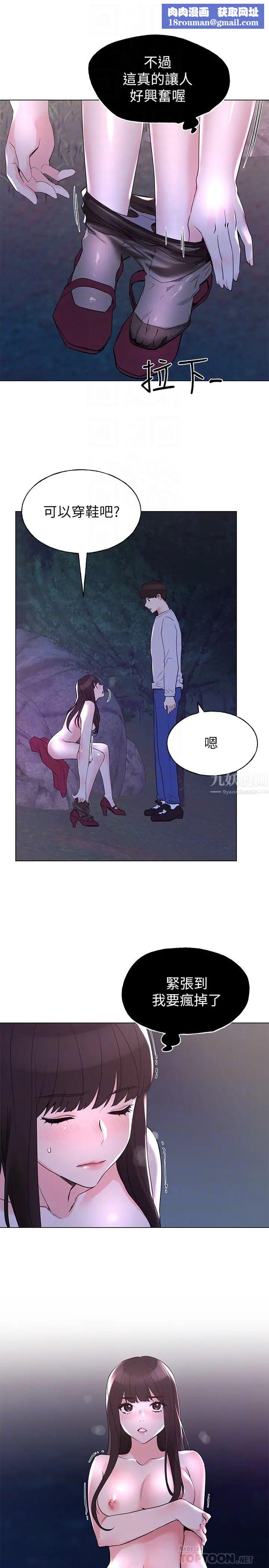 重考生第78话-在野外裸露而兴奋的丹雅