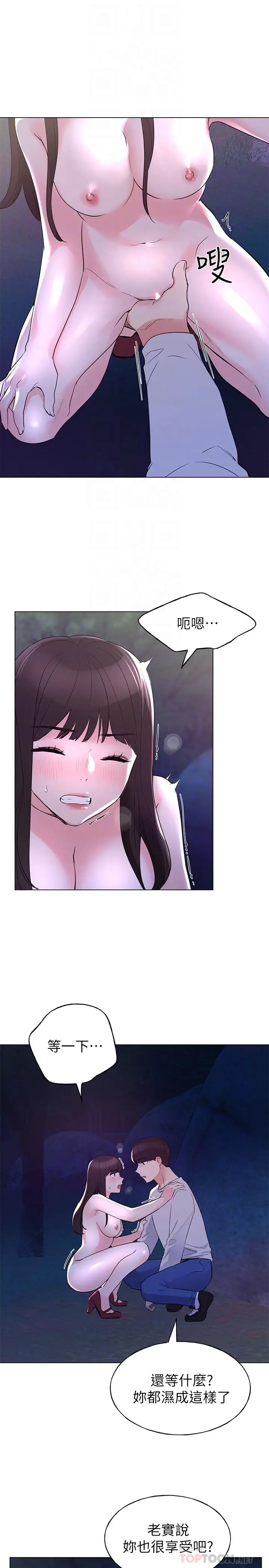 重考生第78话-在野外裸露而兴奋的丹雅