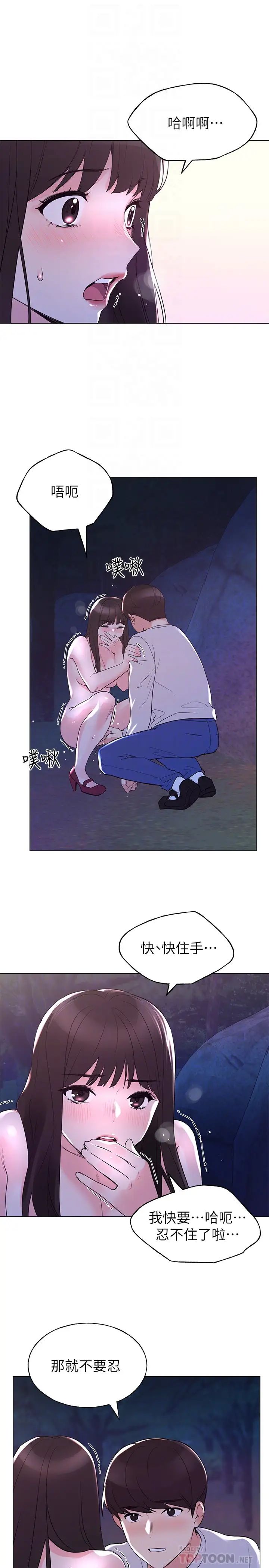 重考生第78话-在野外裸露而兴奋的丹雅