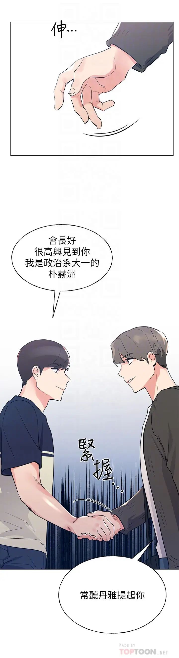 重考生第80话-竟敢碰我的女儿…!