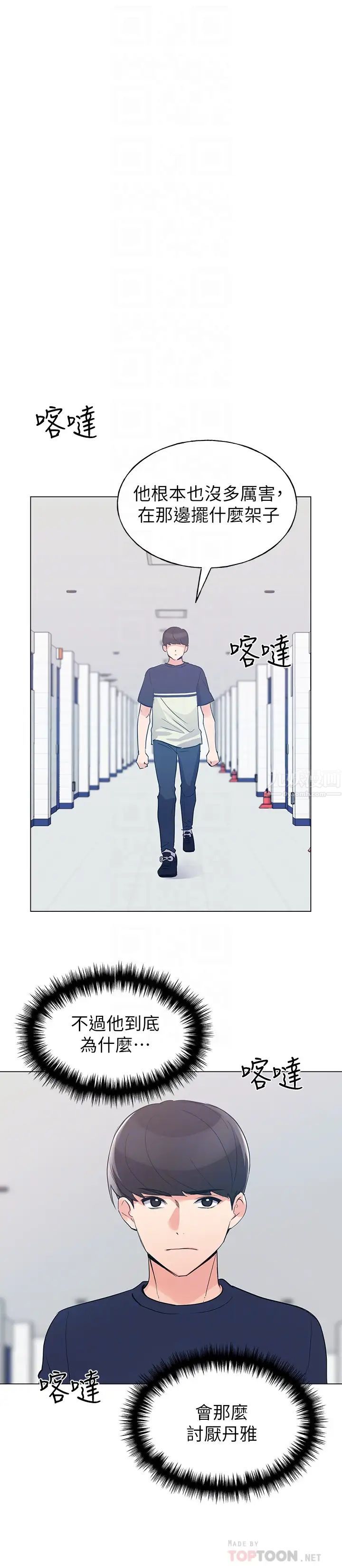 重考生第80话-竟敢碰我的女儿…!