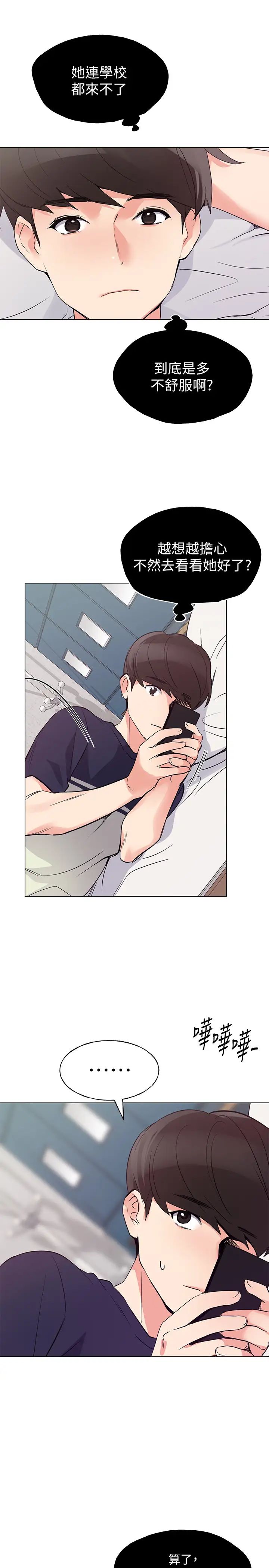 重考生第80话-竟敢碰我的女儿…!