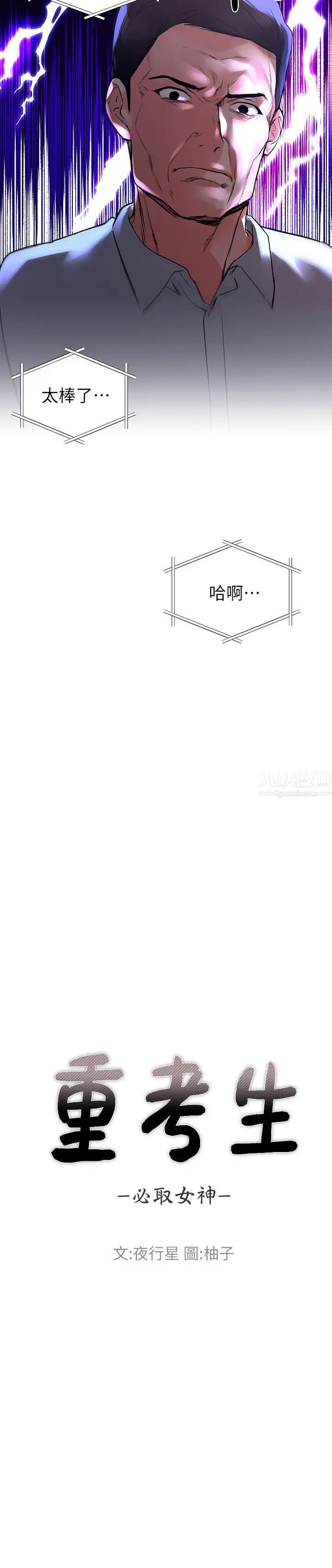 重考生第81话-赫洲哥，我来帮你洗澡