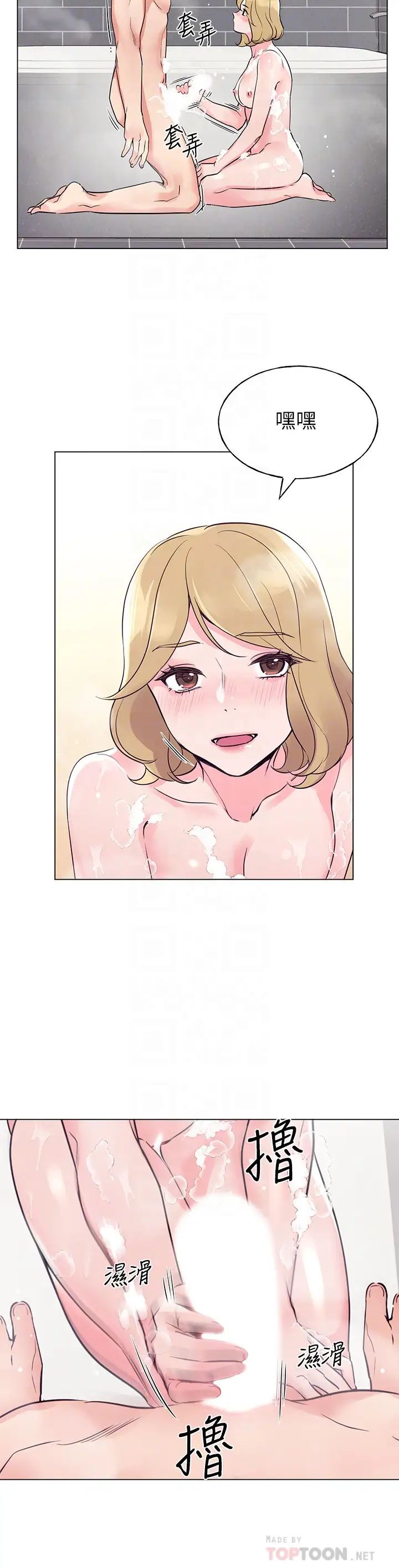 重考生第81話-赫洲哥,我來幫你洗澡