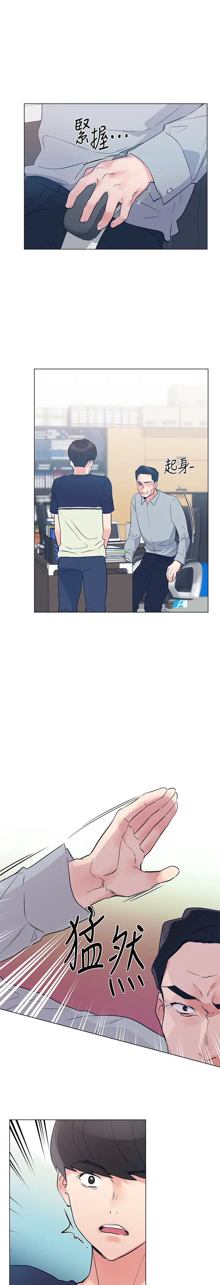 重考生第82话-主动求爱的恺芯