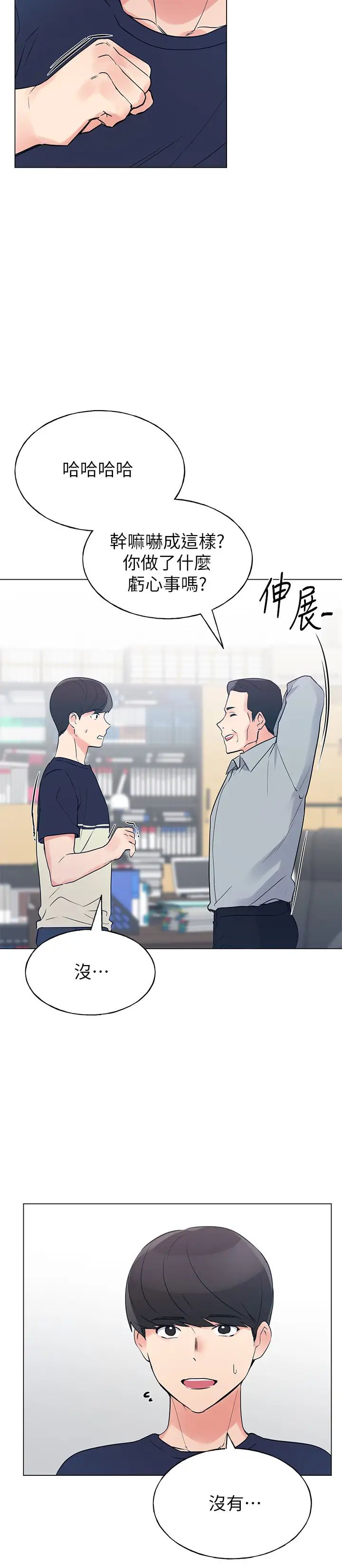 重考生第82话-主动求爱的恺芯