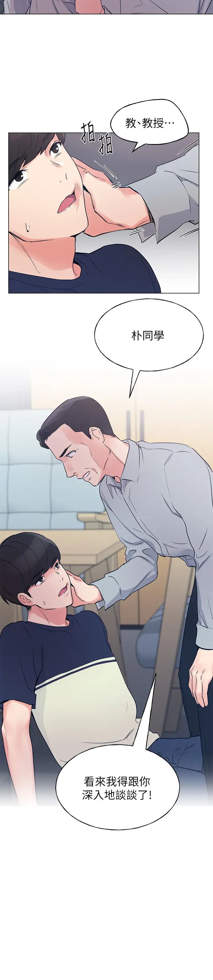 重考生第82话-主动求爱的恺芯