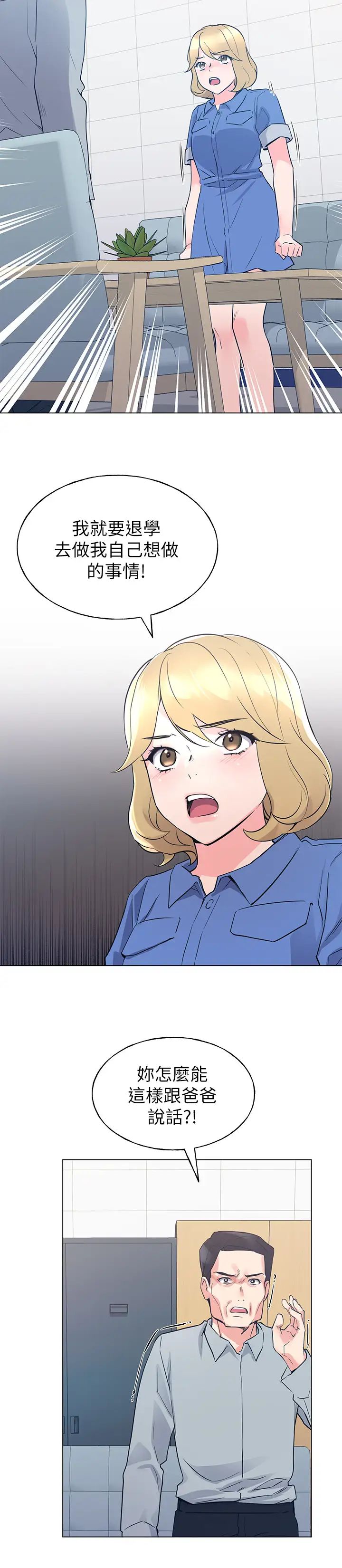 重考生第83话-罗教授答应我们交往了!