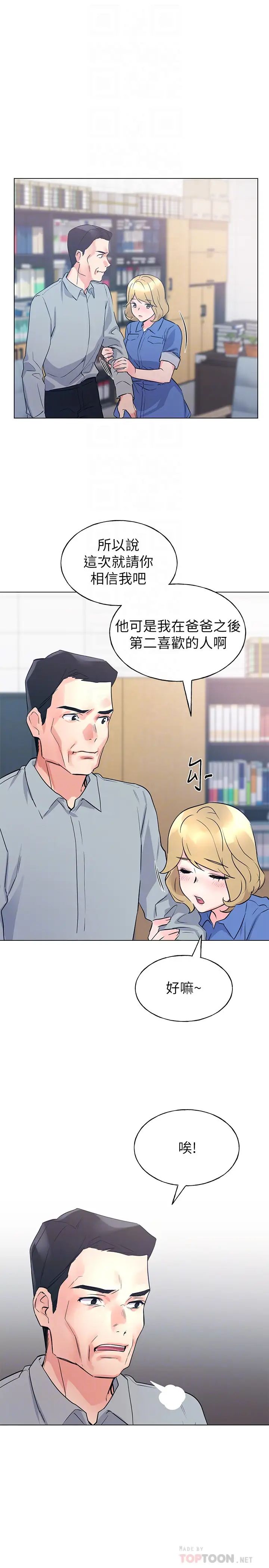 重考生第83话-罗教授答应我们交往了!