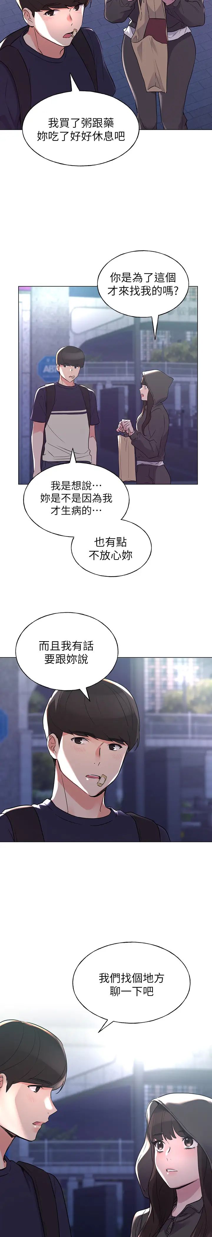 重考生第83话-罗教授答应我们交往了!