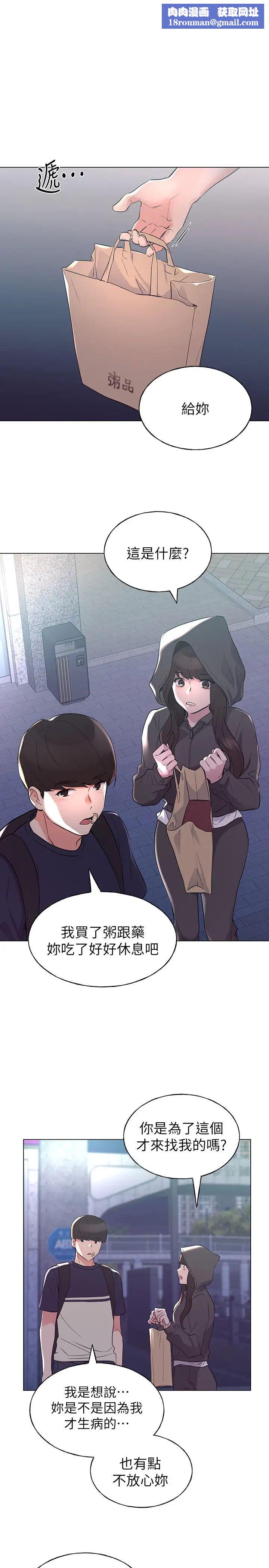 重考生第84话-把妳的感冒传染给我吧