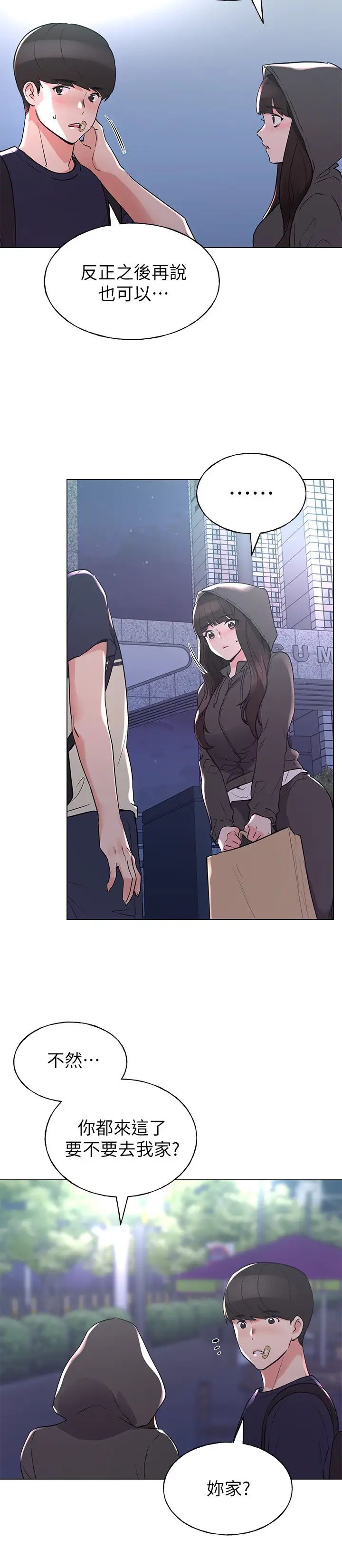 重考生第84話-把妳的感冒傳染給我吧