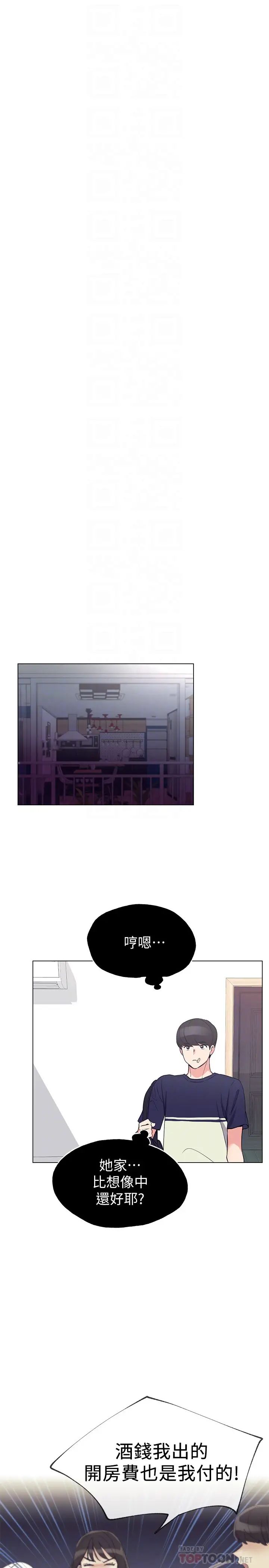 重考生第84話-把妳的感冒傳染給我吧