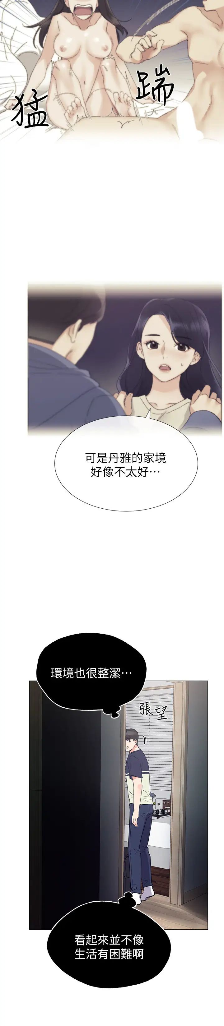 重考生第84话-把妳的感冒传染给我吧