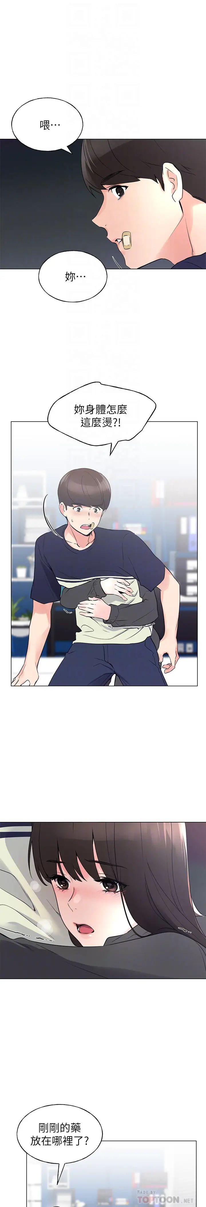 重考生第84话-把妳的感冒传染给我吧