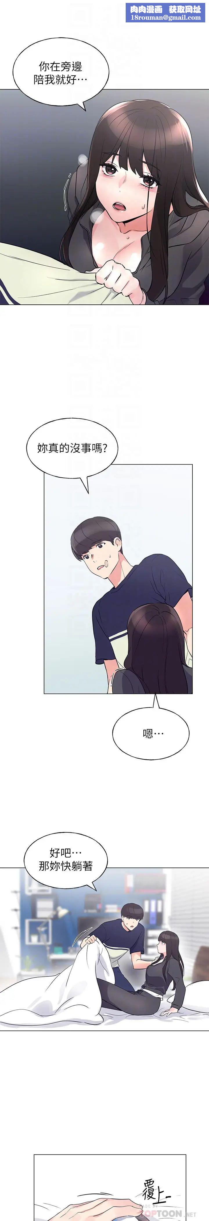 重考生第84话-把妳的感冒传染给我吧