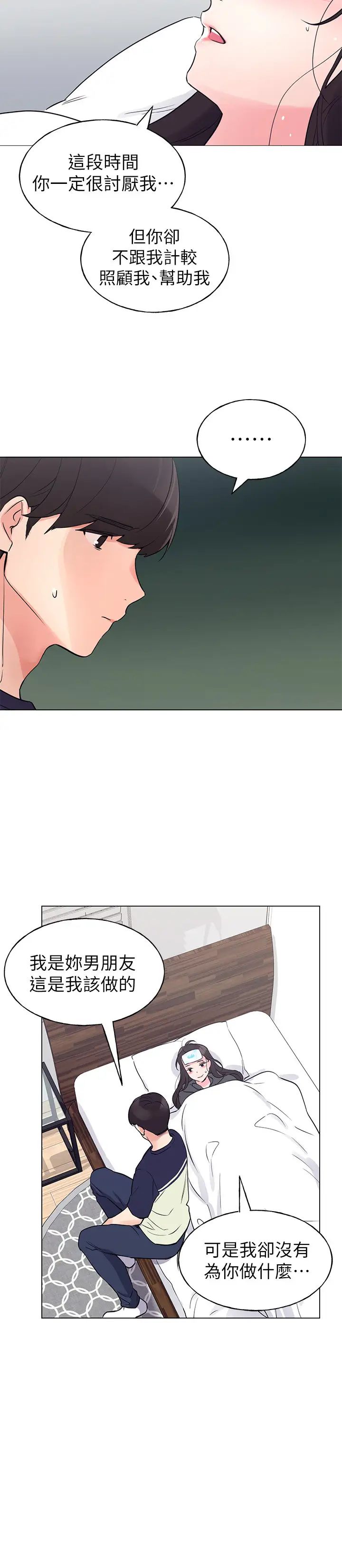 重考生第84话-把妳的感冒传染给我吧