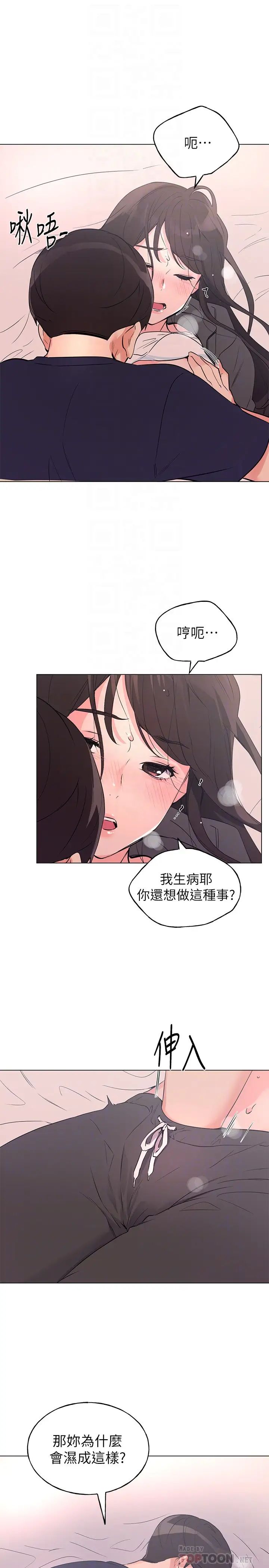 重考生第85话-丹雅的身体湿透了