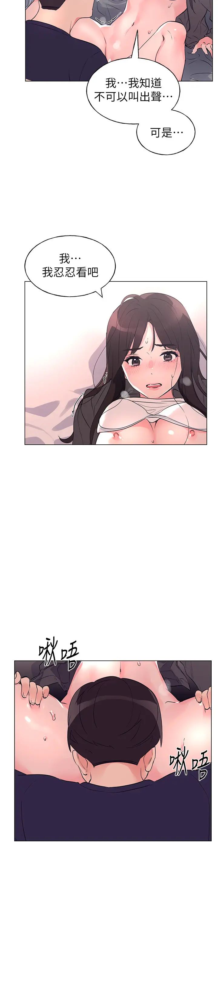 重考生第85话-丹雅的身体湿透了