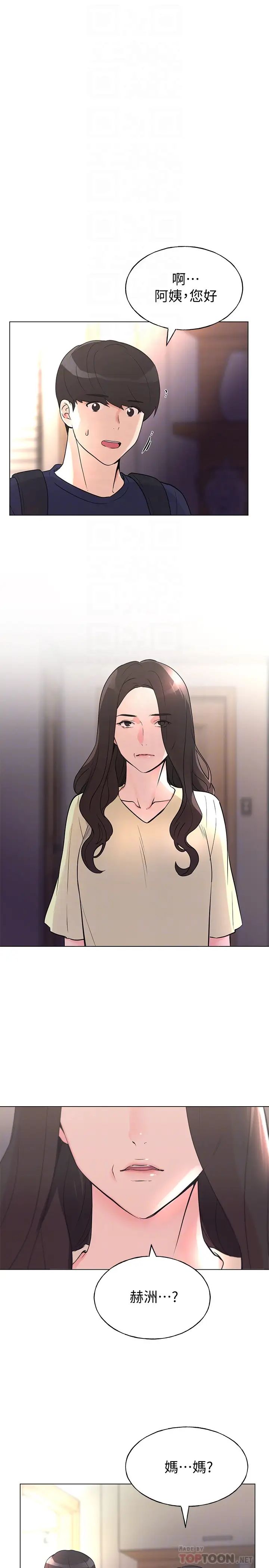 重考生第87話-開始調查赫洲的教授