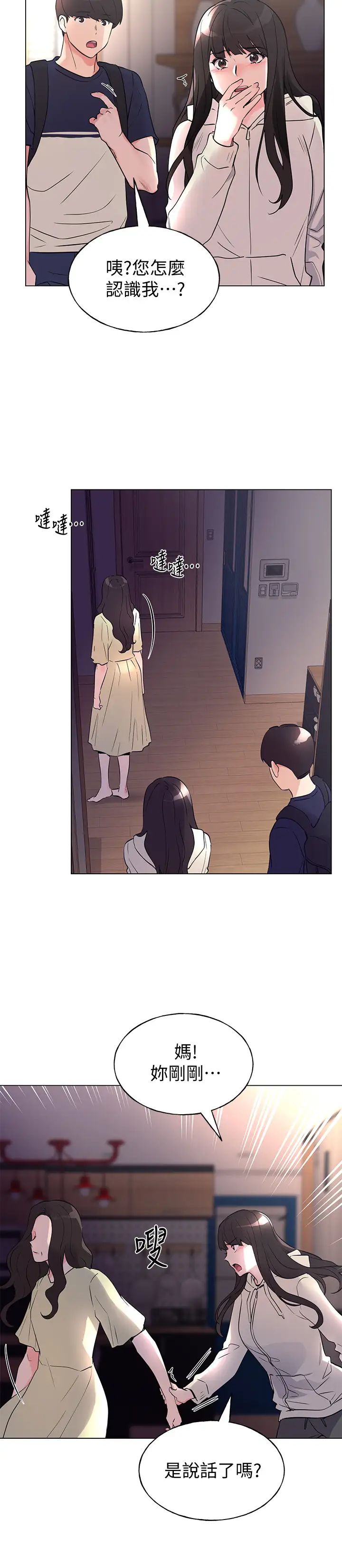 重考生第87话-开始调查赫洲的教授