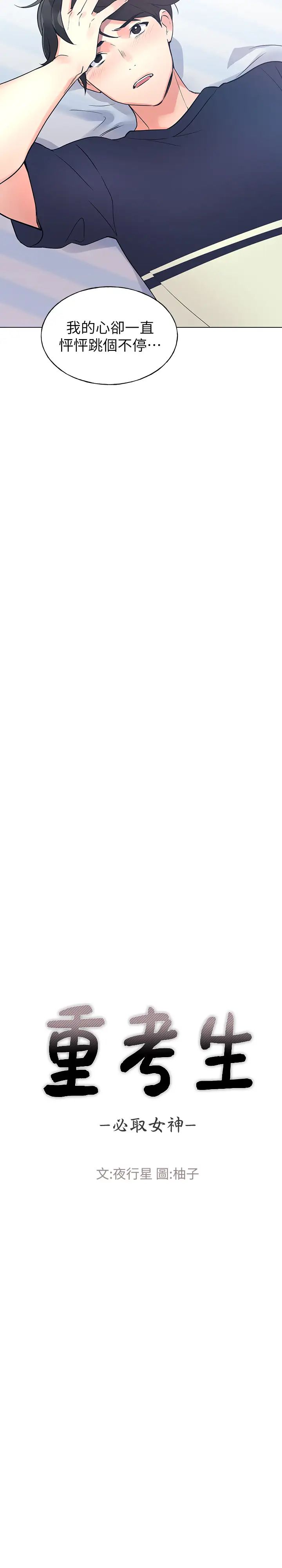 重考生第88话-赫洲的选择