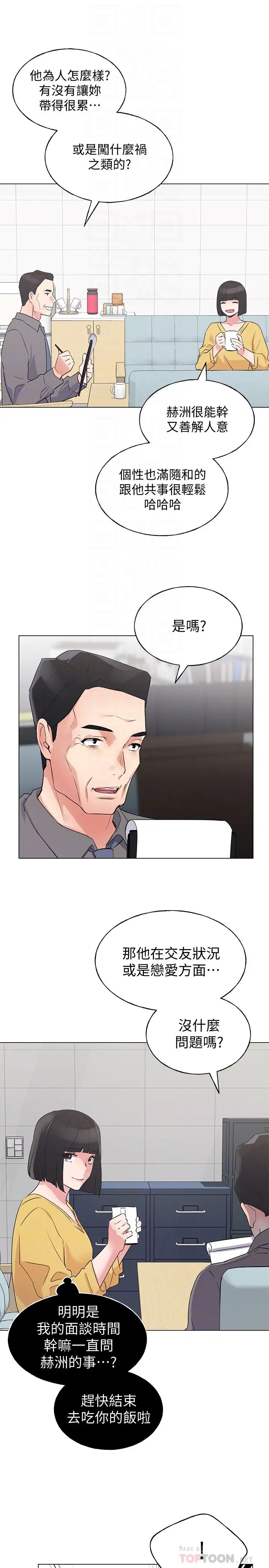 重考生第88话-赫洲的选择