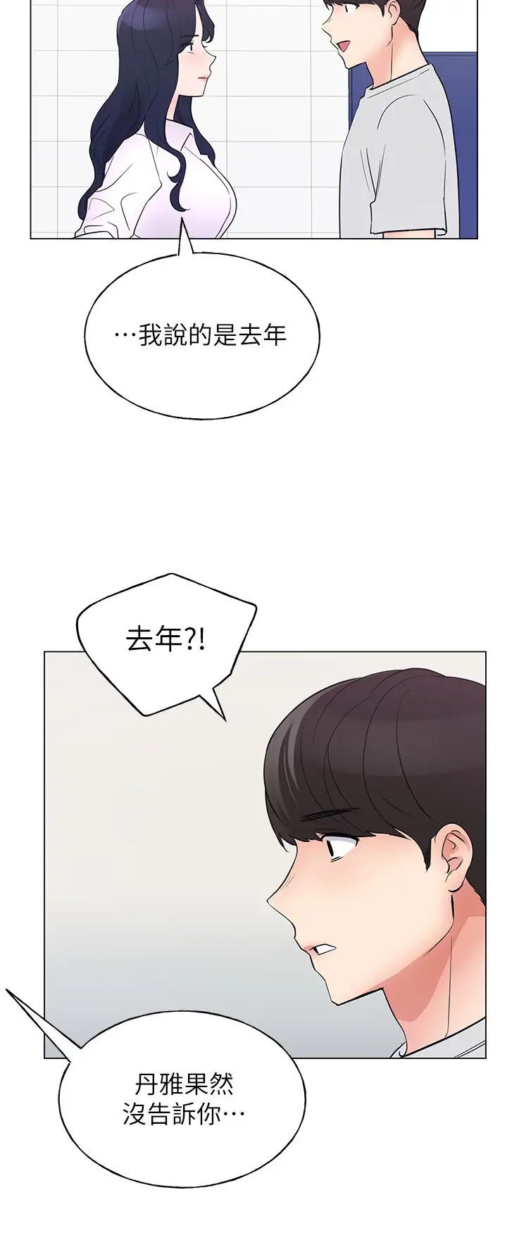 重考生第89話-意外得知真相而動搖的心