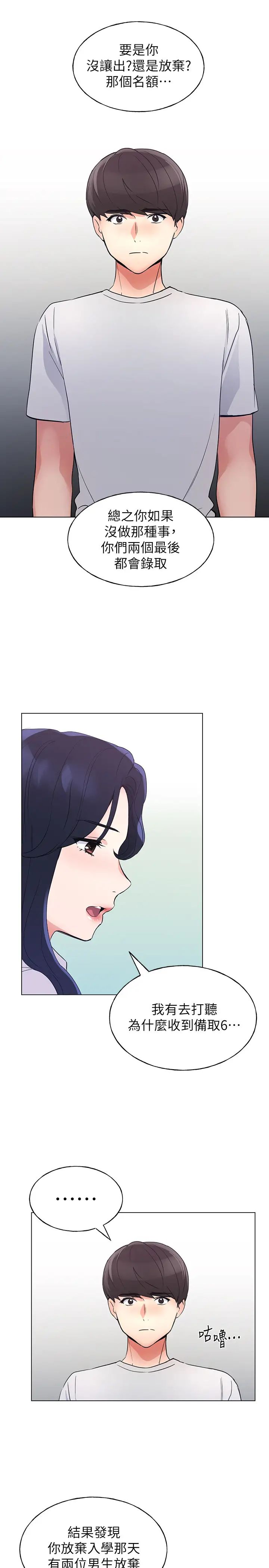 重考生第90话-妳要骗我到什么时候?